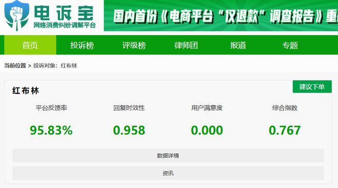 ”所售商品隐瞒重大瑕疵 拒绝售后AG旗舰厅首页用户投诉“红布林(图2)