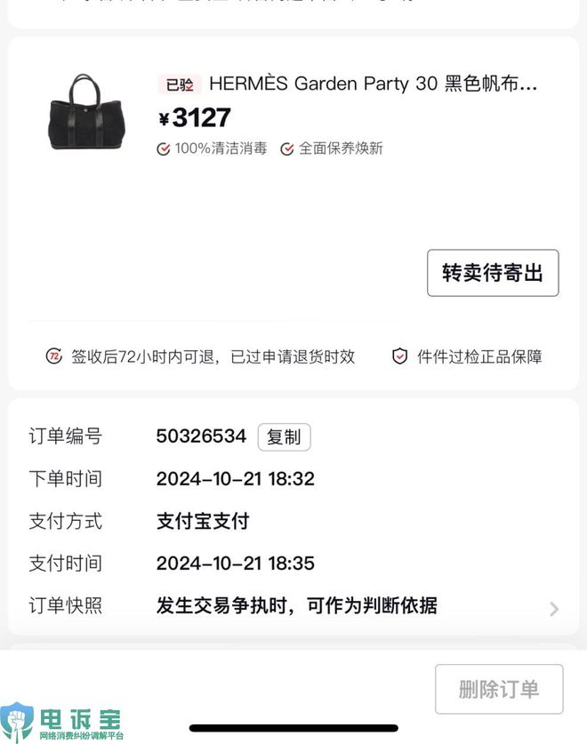 ”所售商品隐瞒重大瑕疵 拒绝售后AG旗舰厅首页用户投诉“红布林(图5)