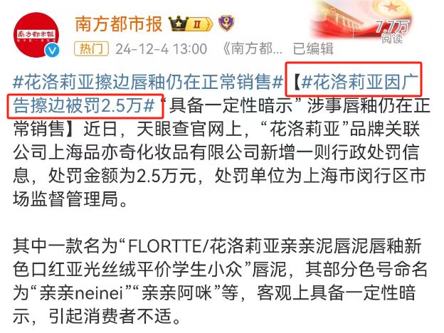 nei”辱女广告被罚迎来泼天富贵！AG旗舰厅·(中国)网站亲亲nei(图4)