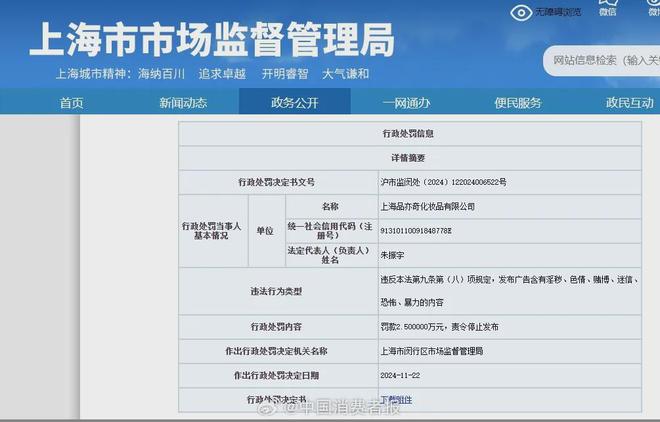 nei”辱女广告被罚迎来泼天富贵！AG旗舰厅·(中国)网站亲亲nei(图13)
