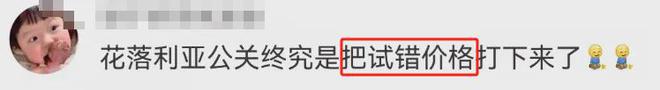 nei”辱女广告被罚迎来泼天富贵！AG旗舰厅·(中国)网站亲亲nei(图18)