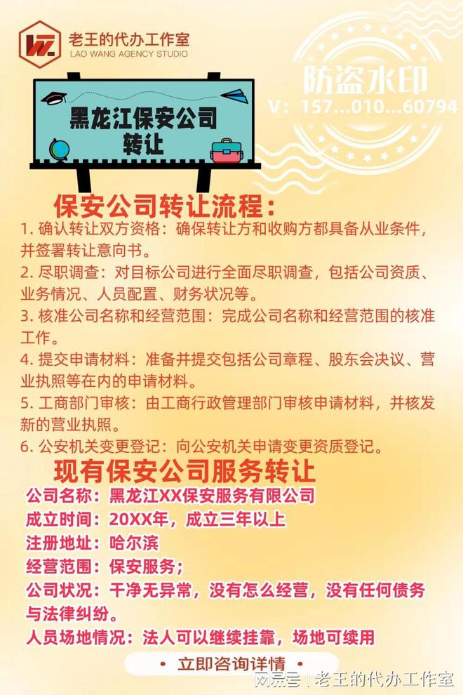 龙江保安公司转让AG旗舰厅网黑(图2)