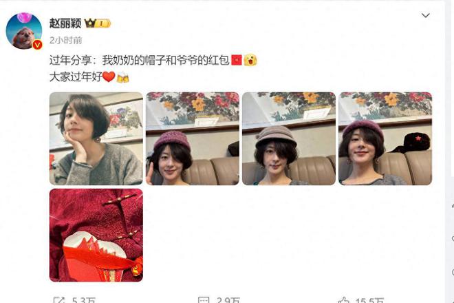 戴奶奶帽子拍照接地气晒爷爷给的压岁钱AG旗舰厅网站赵丽颖初二回河北老家！(图2)