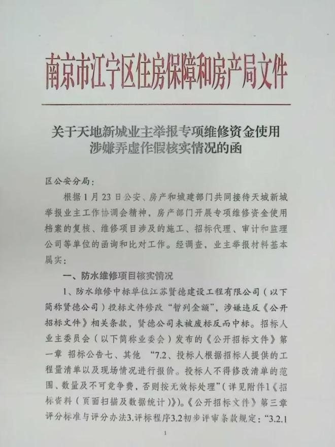 超级大盘近1200万元维修金成了某些人的“提款机”！业委会原主任被抓AG旗舰厅最新版太离谱！“小区内竟要修路114公里”5000多户的(图11)