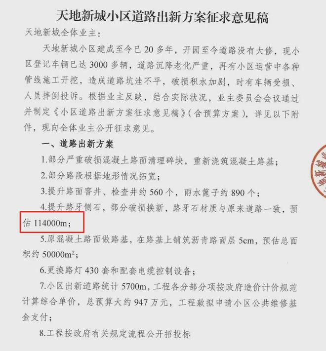 超级大盘近1200万元维修金成了某些人的“提款机”！业委会原主任被抓AG旗舰厅最新版太离谱！“小区内竟要修路114公里”5000多户的(图12)